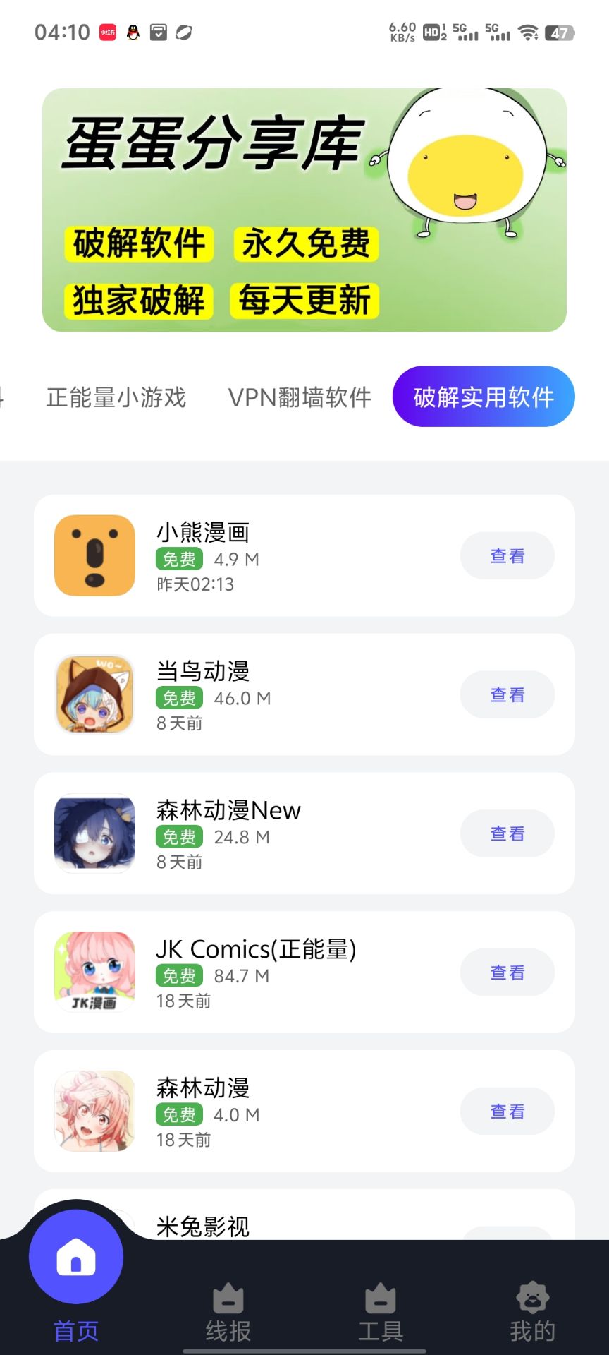 蛋蛋分享库图1
