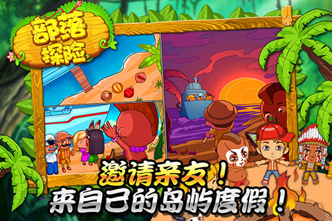 部落探险图5