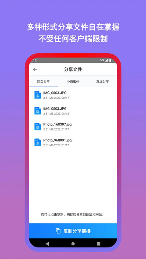 城通网盘app图4
