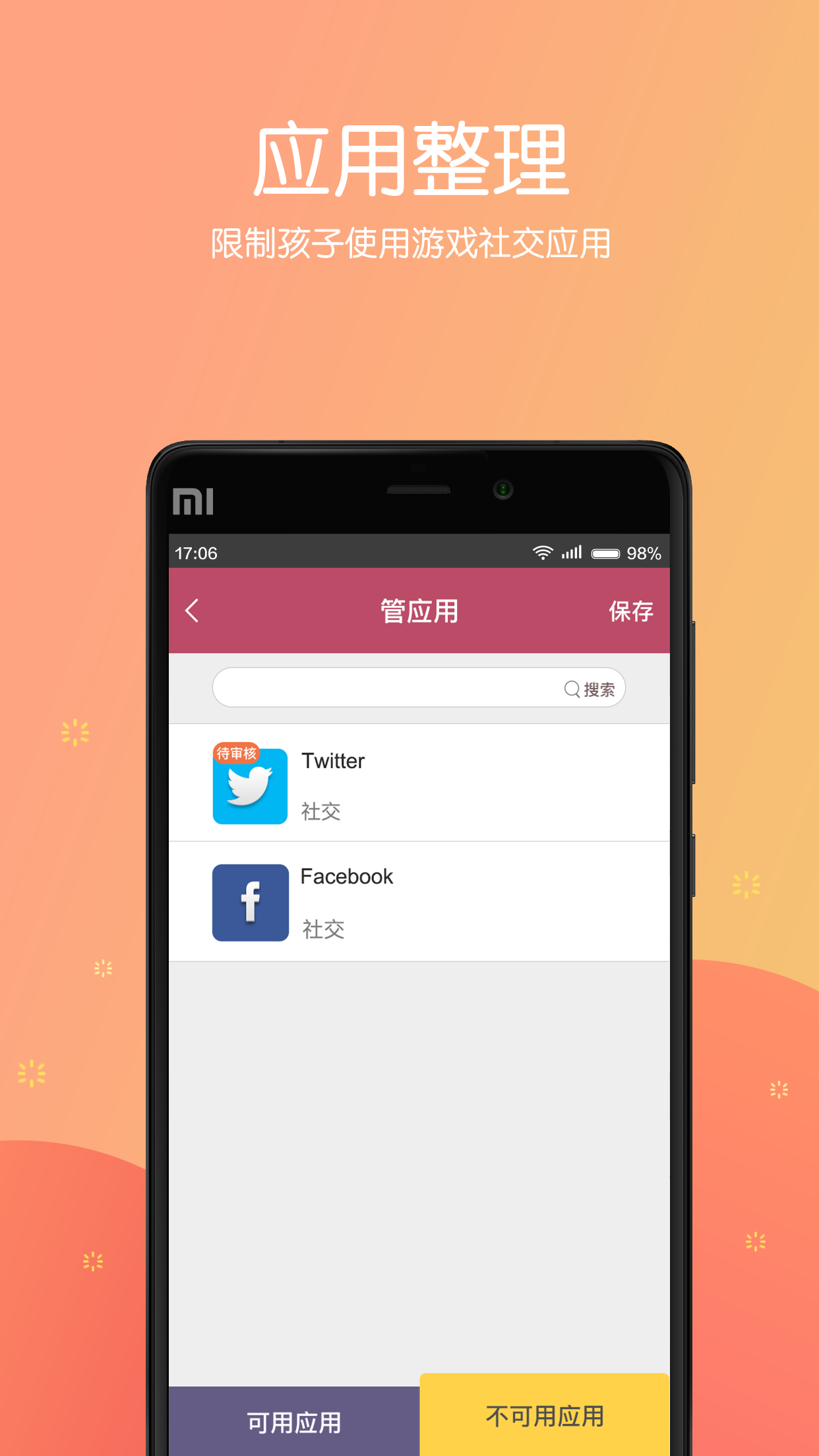 成长守护家长端图2