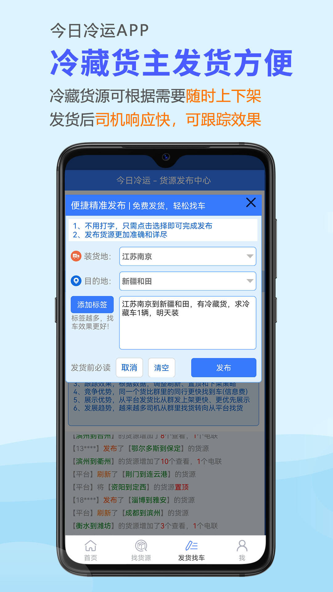 今日冷运图3