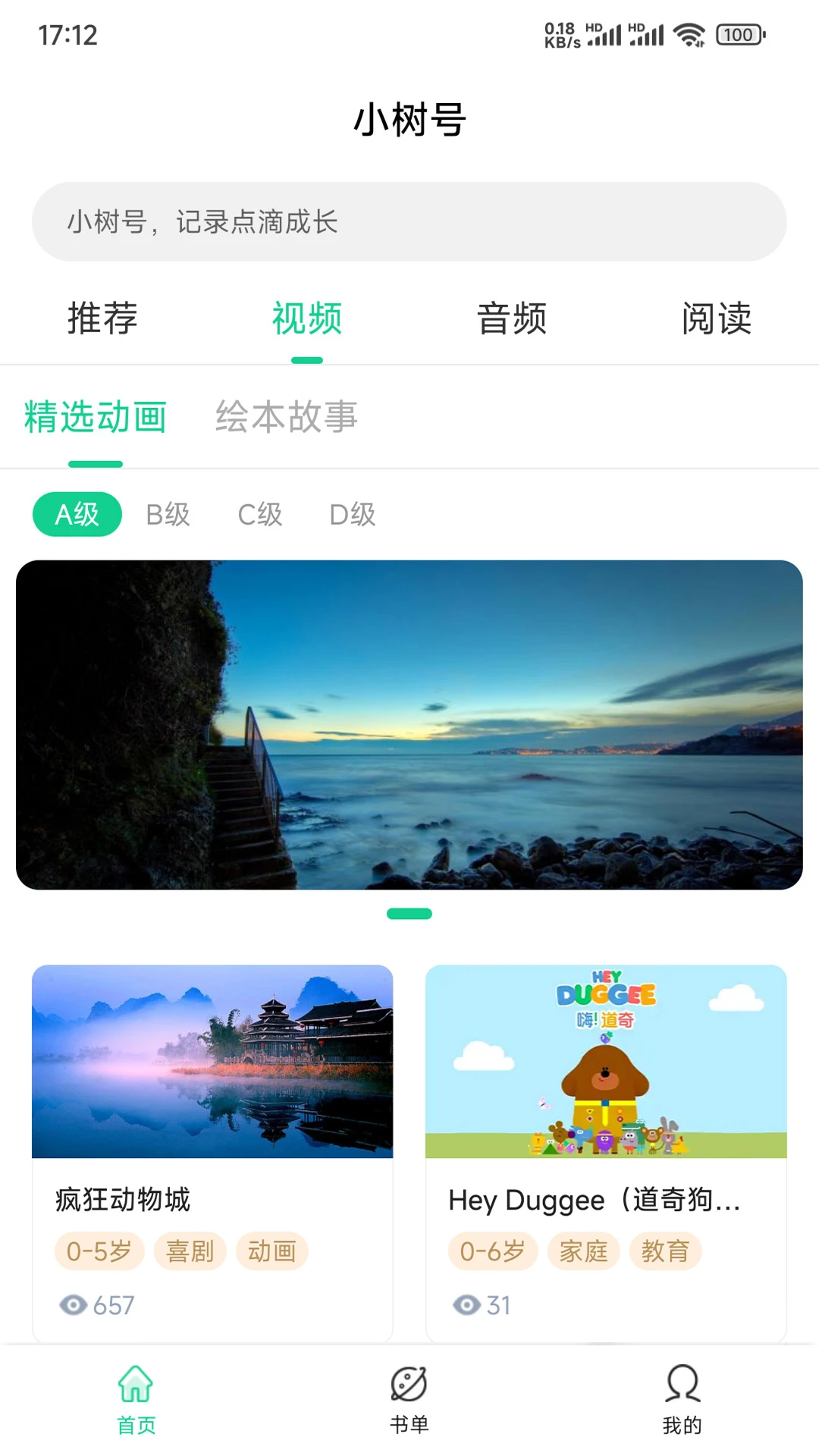 小树号图2