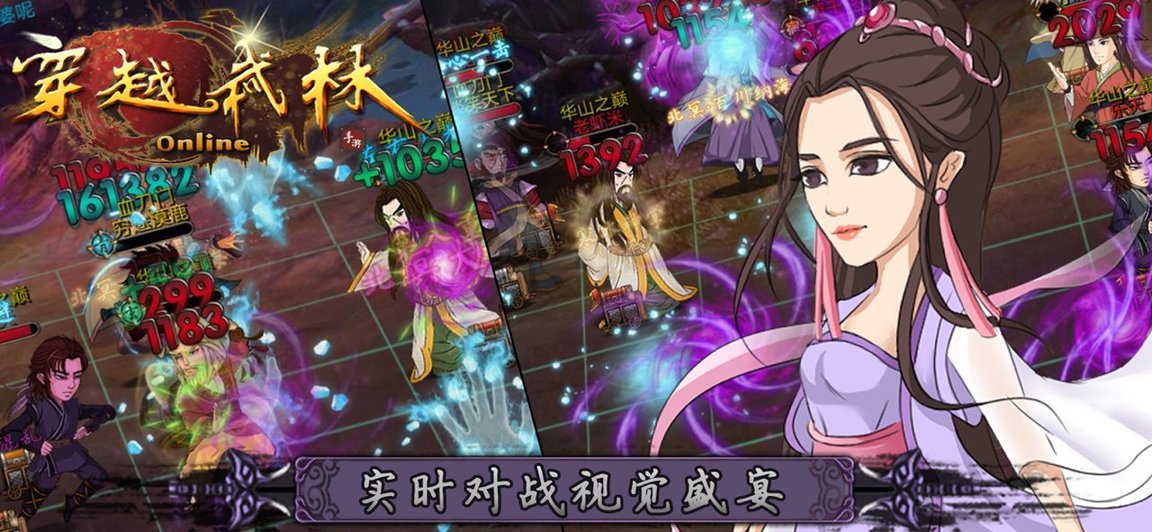 穿越武林图3