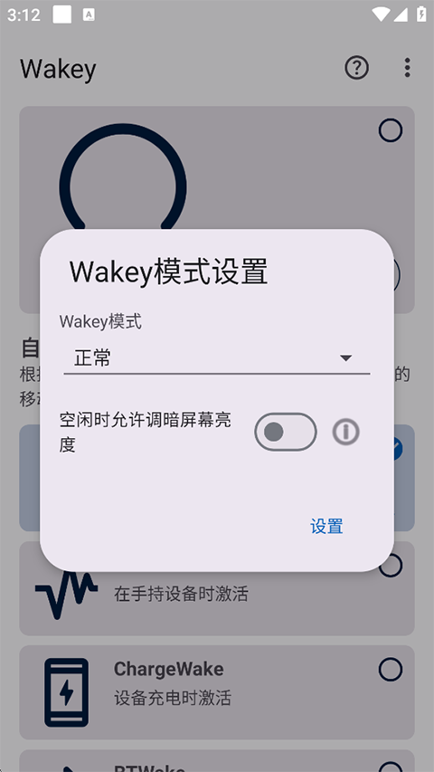 Wakey屏幕常亮app图3