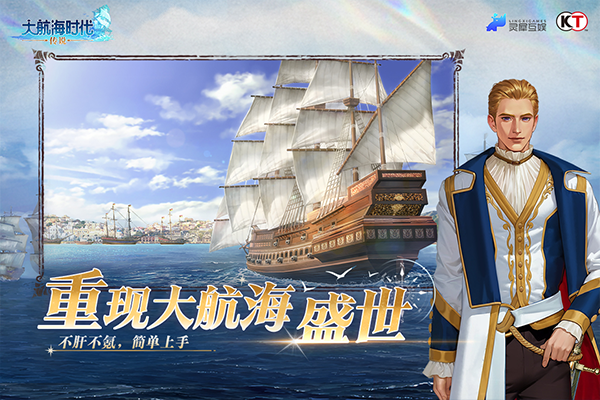 大航海时代：传说图3