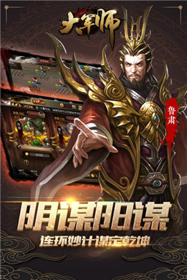 绝世军师图3