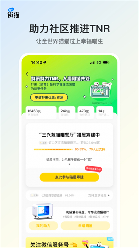 街猫(流浪猫领养软件) v3.2.6 安卓版图3