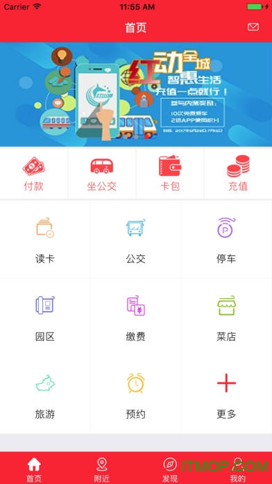 乌鲁木齐红山一卡通ios版图3