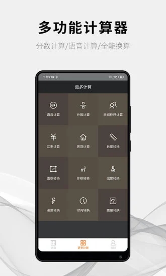 随手计算器(手机计算器软件) v1.8.2 安卓手机版