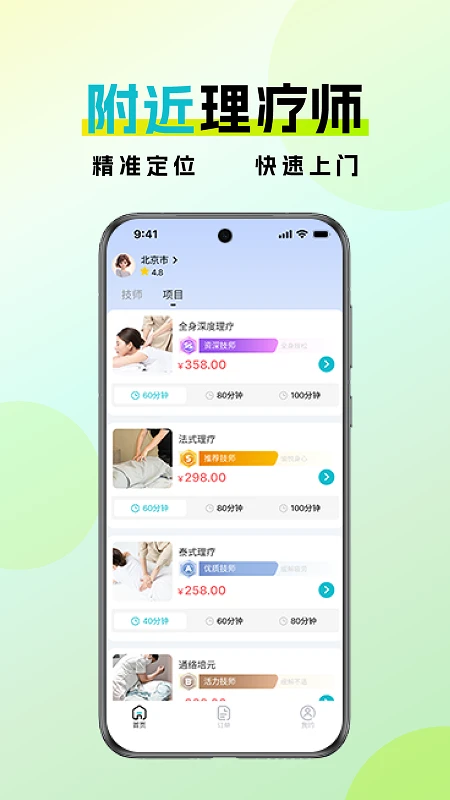 金陵到家-上门按摩图2