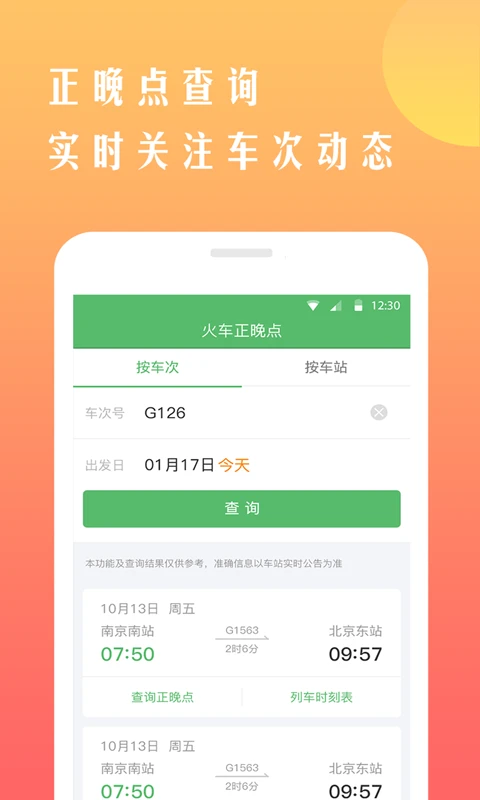 铁行抢火车票图4