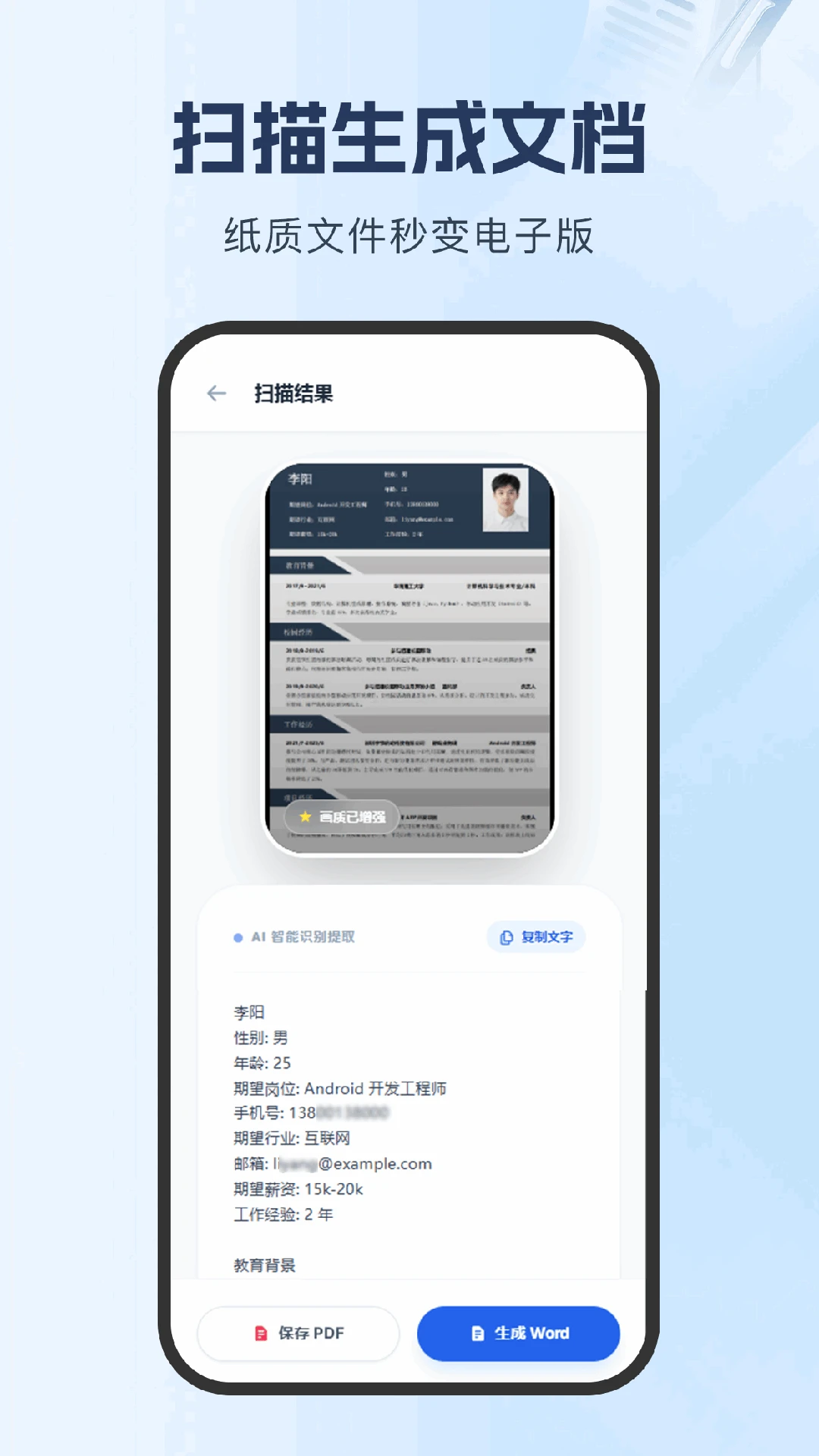 PDF转Word文档助手图3
