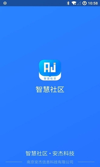 智慧社区APP
