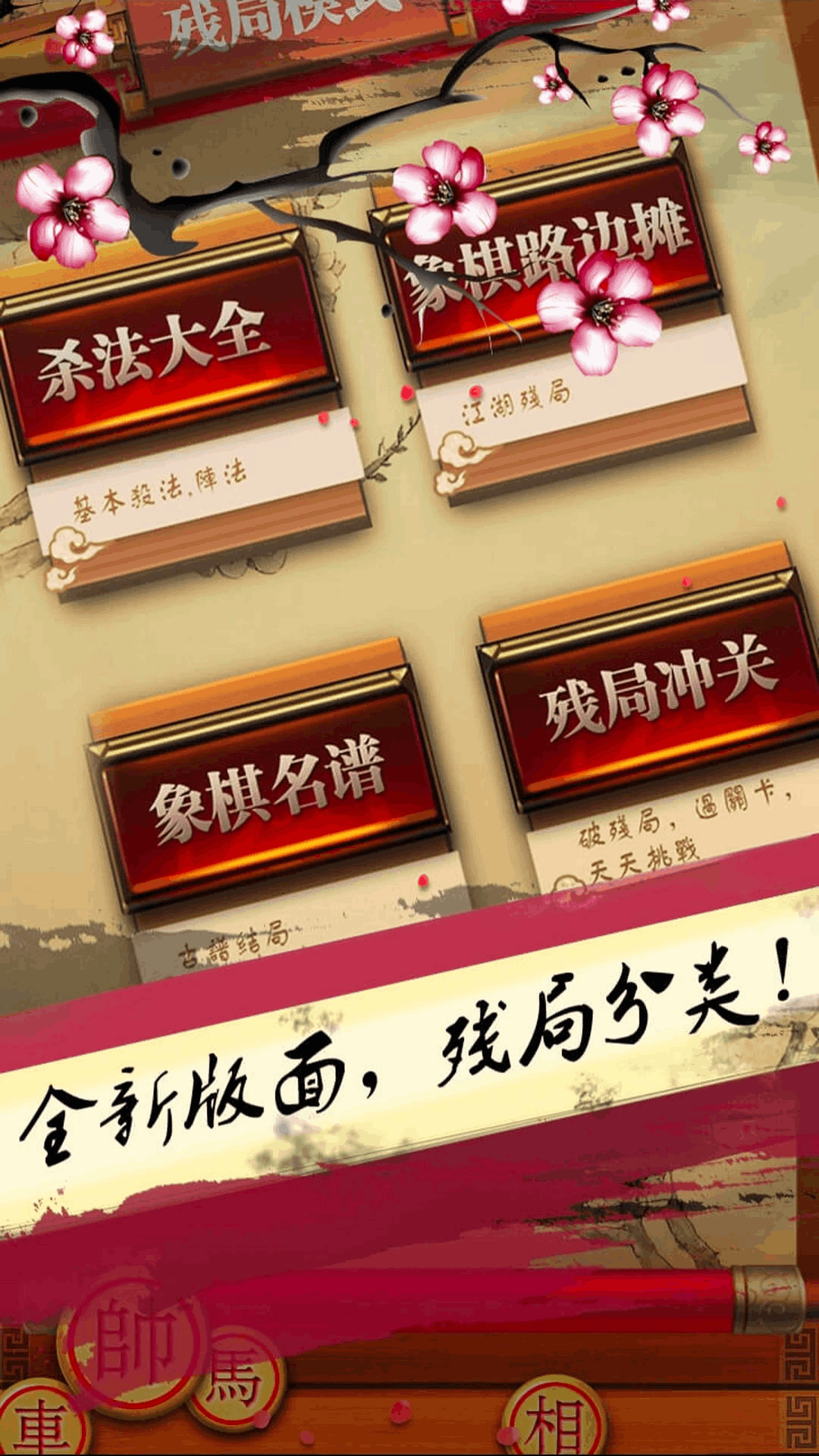 天梨中国象棋图3