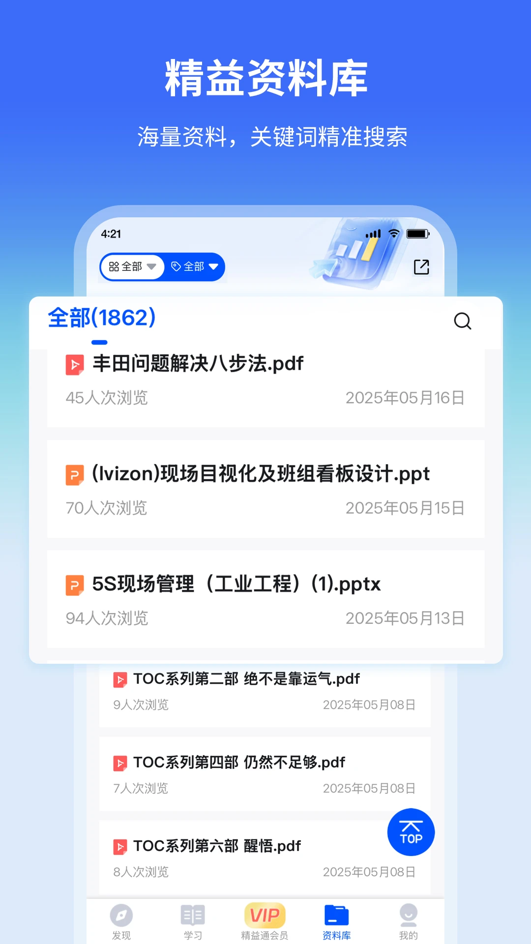 精益通图4