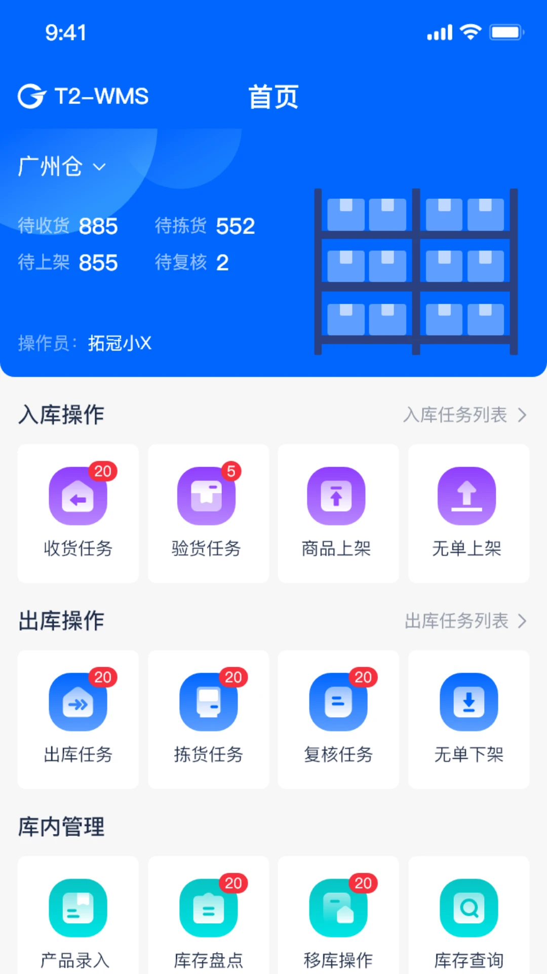 WMS智能云仓储管理软件图3