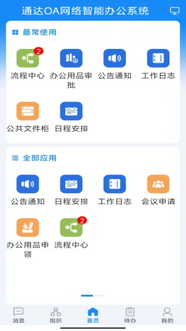 通达OA图3