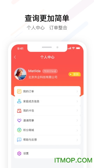 fesco员工自助服务平台图1