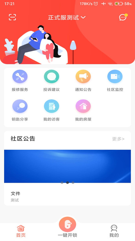 智慧云社区+软件(Smart Community)图1