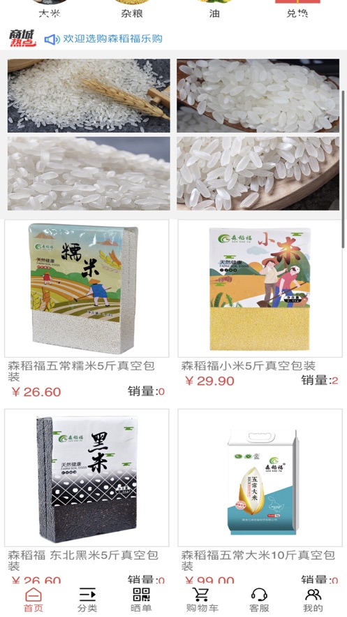 森稻福乐购图2