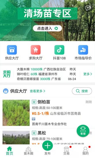 花木易购 安卓版v5.3.7图2