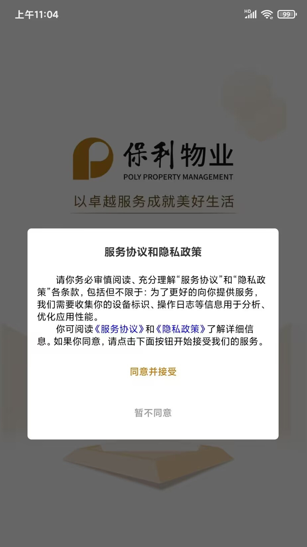保利悠悦荟
