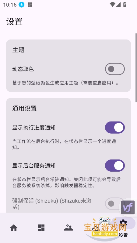 vflow官方下载最新版v1.5.2-pr1安卓版图1