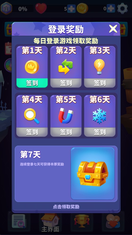 消除大师3D图1