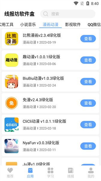 线报坊软件盒图1