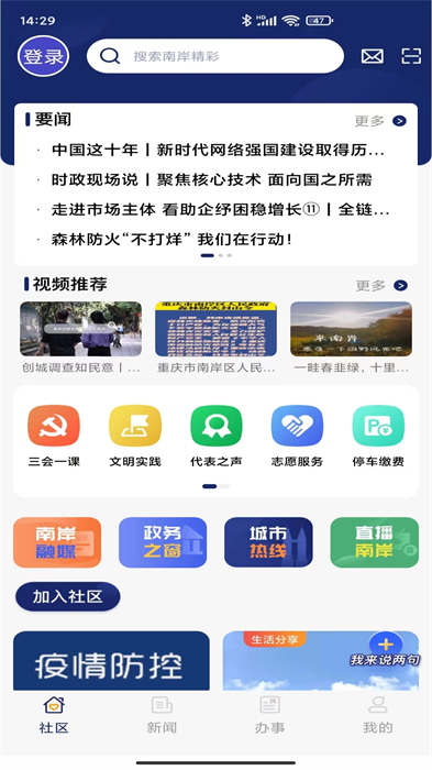 掌新南岸下载2024图2