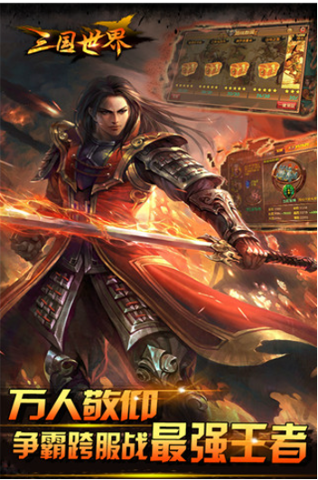 三国世界图3