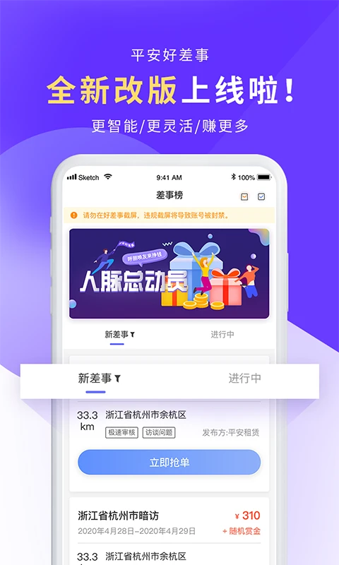 平安好差事 平安好差事