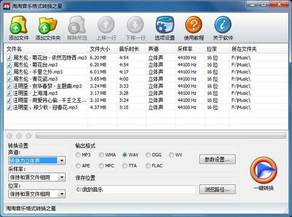 音乐格式转换图9