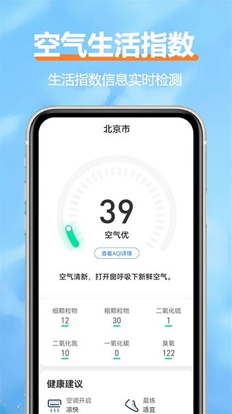 柔云天气图3