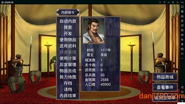 水浒无双图3