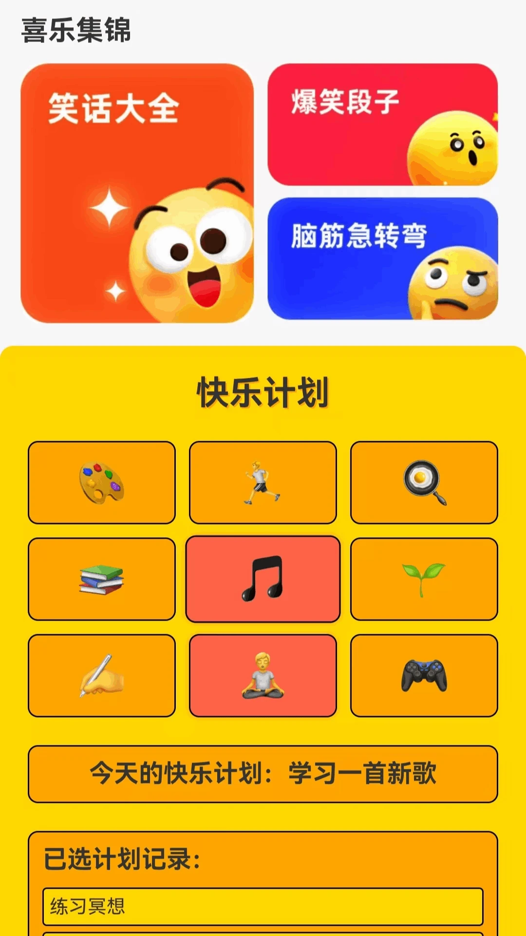 走路乐开怀图3