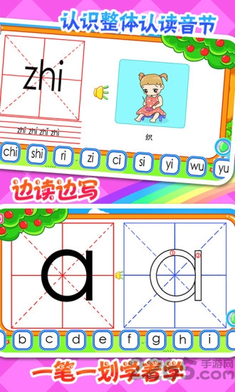 宝宝学拼音
