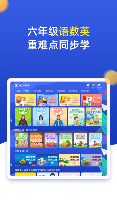 小学同步六年级图1
