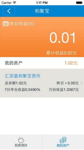 中国移动和包苹果手机版图2