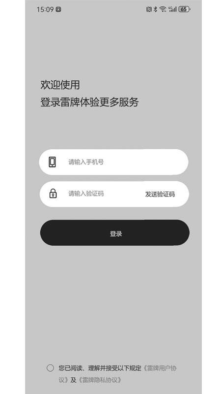 雷牌智防图3