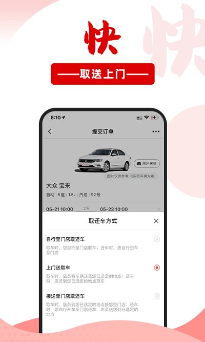 悟空租车iPhone版图2