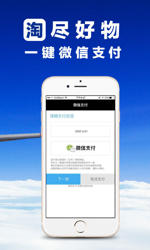 全日空海淘 安卓版3.7.7图1