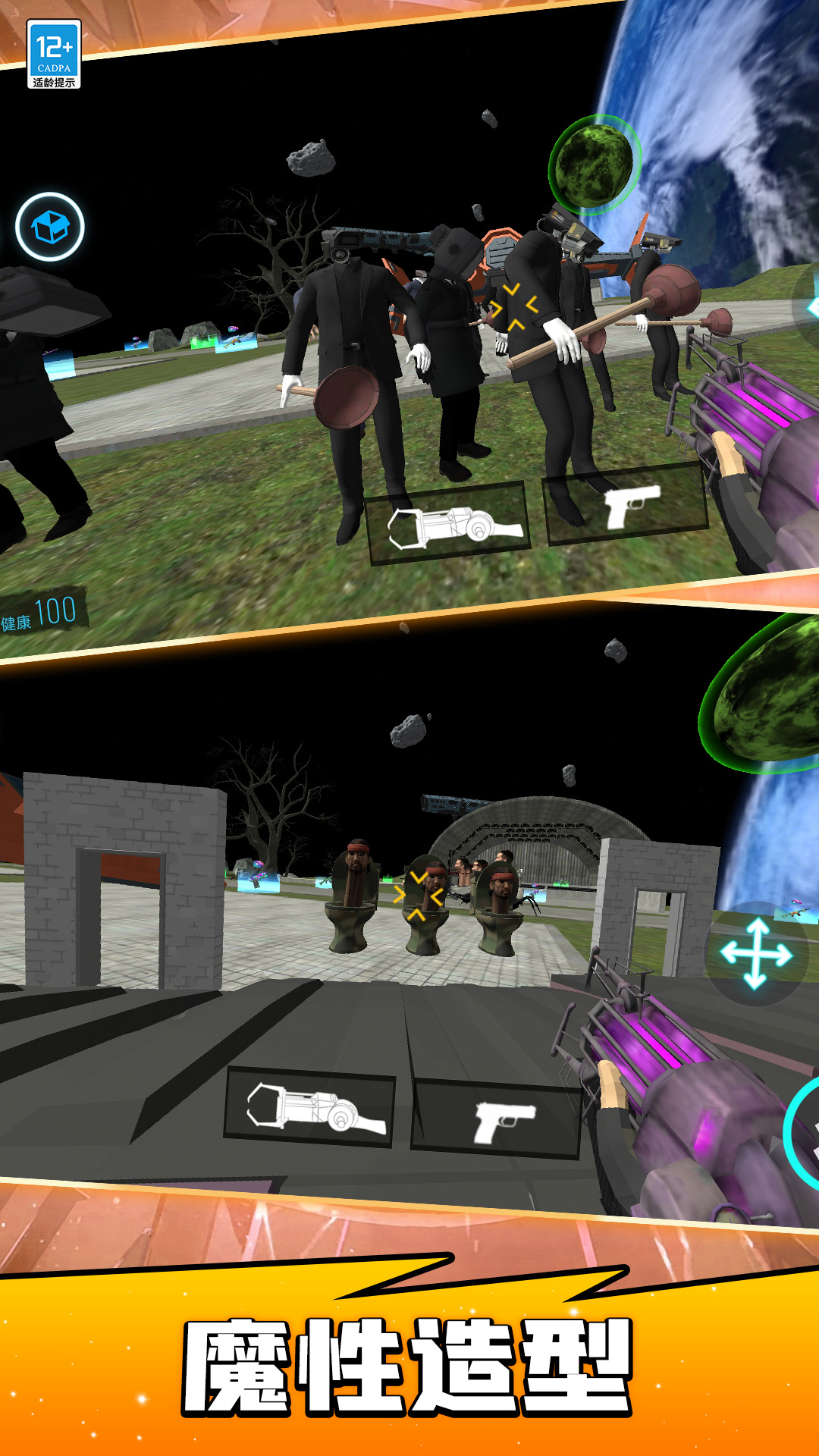 马桶人宇宙大战图4