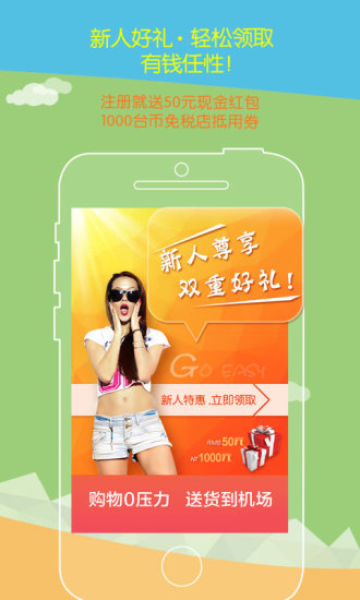 购轻松台湾图2
