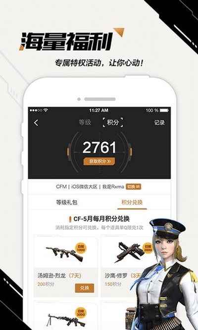 掌上穿越火线图4