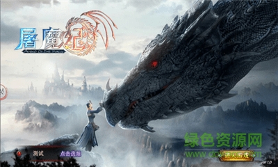 屠魔纪图1