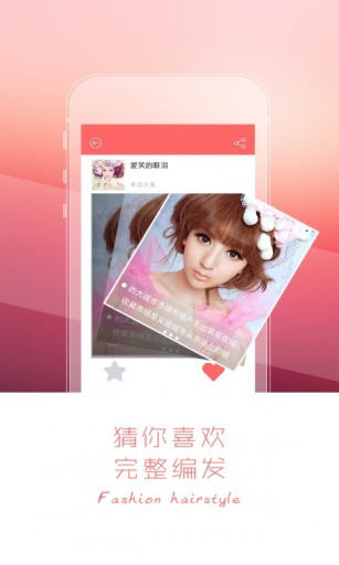 最美发型软件图3