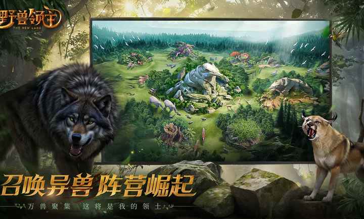 野兽领主：新世界图6