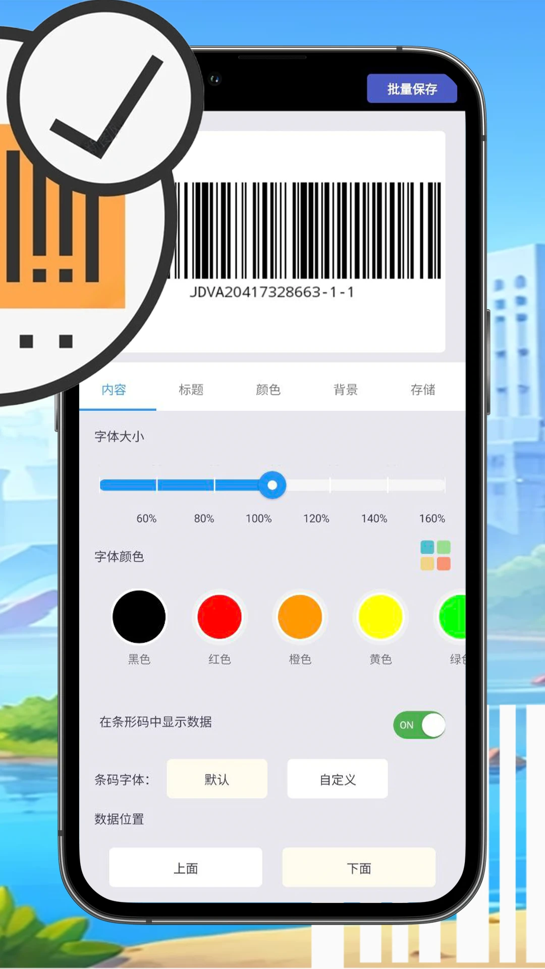 万能条形码制作图2