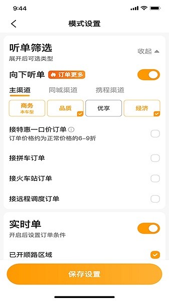 胖哒出行司机端图1